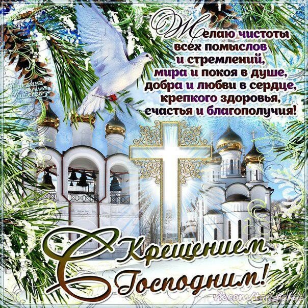 Поздравления с Крещением Господним картинки на украинском языке, стихи и проза — Разное