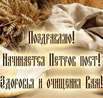 Петров пост