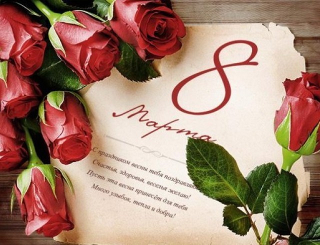 Красивые открытки на 8 марта