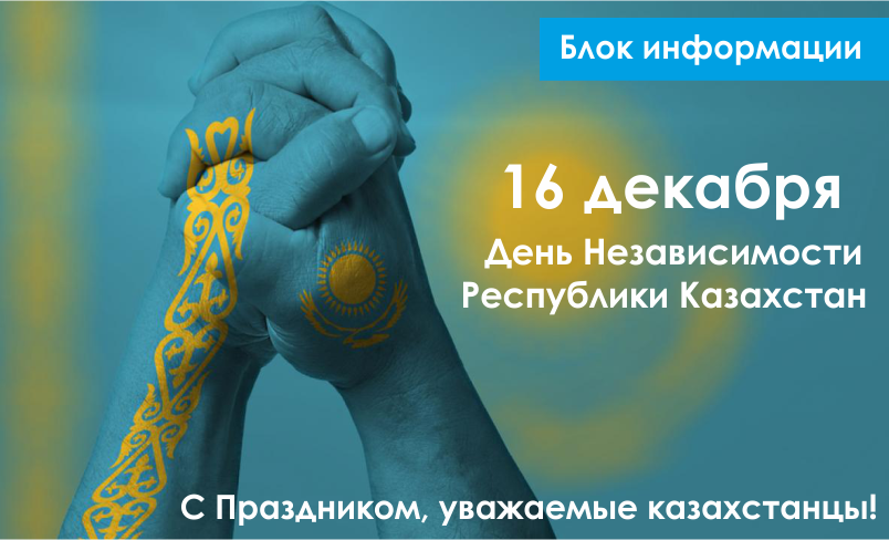 День независимости Казахстана Қазақстан Республикасының Тәуелсіздік күні Откр...