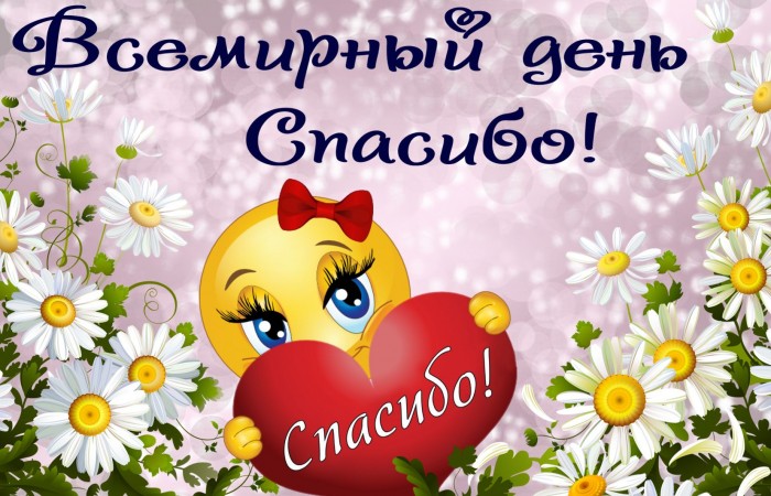 Открытки с днем спасибо