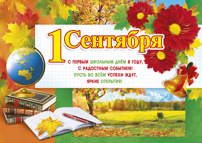 Открытки на 1 сентября день знаний