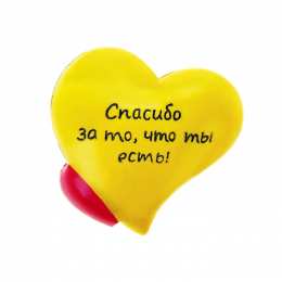 Ты лучший желтое сердце ты лучший