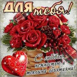 Для тебя для тебя 