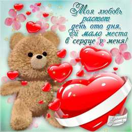 Обнимаю Обнимаю. Открытки