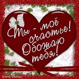 Ты мое счастье Ты мое  мое счастье
