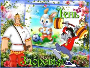 Со всемирным днем здоровья 7 апреля, всемирный день здоровья 