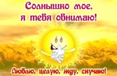 Обнимаю Обнимаю. Открытки