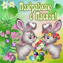 Пасха Открытка на Пасху