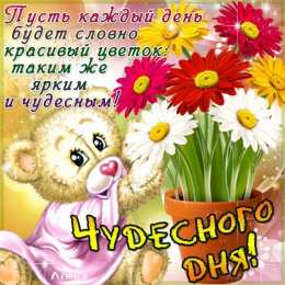 Хорошего дня Открытки хорошего дня. 