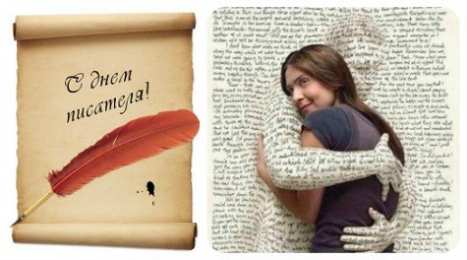 С днем писателя С всемирным днем писателя. 3 марта праздничные открытки