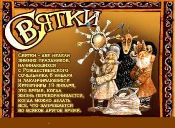 Святки Святки