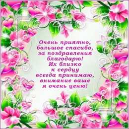 Очень приятно Очень приятно, большое спасибо