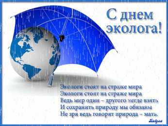 С днем охраны окружающей среды 5 июня. Всемирный день охраны окружающей среды