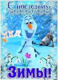 Февральский Картинки февральский приветик. С последним месяцем зимы