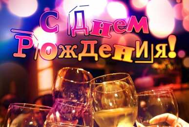 С днем рождения брат С днем рождения праздничная открытка