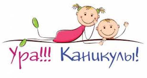 С каникулами Открытка поздравление с каникулами. Желаем хорошо отдохнуть