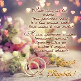 Медная свадьба 7 лет свадьбы. медная свадьба. 