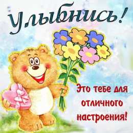 Улыбнись Открытки улыбнись