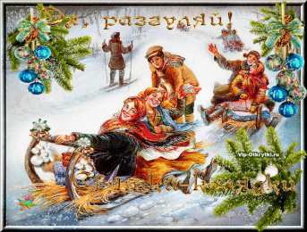 Святки Святки