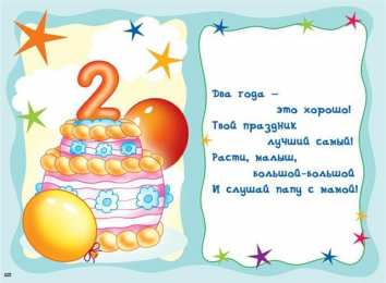 Открытка Сфера с Днем рождения! 2 года для девочки ЛН - natali-fashion.ru