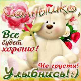 Улыбнись Открытки улыбнись