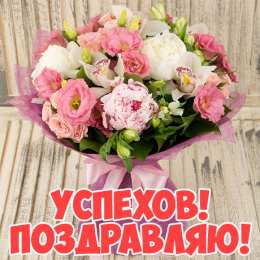 поздравляю Красивые открытки поздравляю скачать бесплатно на каждый день