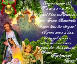 Гифки — С Рождеством Христовым! (43 фото)