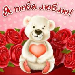 Мы одно целое Я тебя люблю