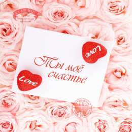 Ты мое счастье Ты мое  мое счастье