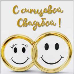 Ситцевая свадьба Открытки на ситцевую свадьбу. 1 год вместе