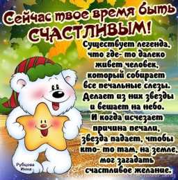 Будь счастлив Будь счастлив