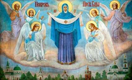 Покров Пресвятой Богородицы Покров Пресвятой Богородицы