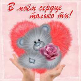 Люблю Открытки люблю скачать бесплатно