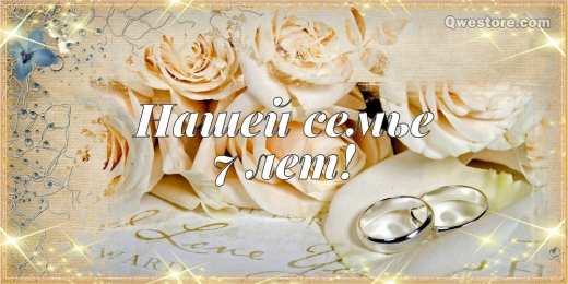 Медная свадьба 7 лет свадьбы. медная свадьба. 