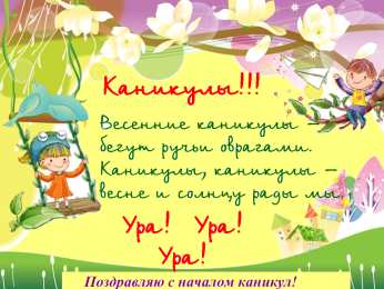 С каникулами Открытка поздравление с каникулами. Желаем хорошо отдохнуть