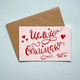 Обнимаю Обнимаю. Открытки