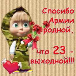 23 февраля открытка на 23 февраля для папы от дочки