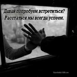 Давай встретимся  Давай попробуем встретиться 