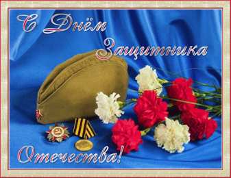 23 февраля Открытки на день защитника отечества. Анимация с гвоздиками