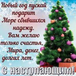 новый год С новым годом 