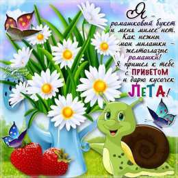 Июльский Июльский приветик. Картинки