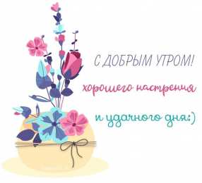 Удачного дня Картинки удачного дня. Пусть день будет очень приятным