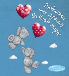 Ты лучший Любимый ты лучший во всем