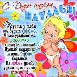 С днем ангела Наталья С днем ангела Наталья