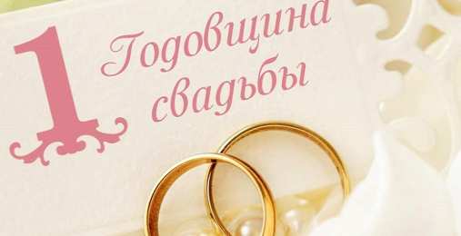 Ситцевая свадьба Открытки на ситцевую свадьбу. 1 год вместе