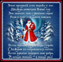 старый новый год Со старым новым годом