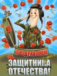 23 февраля Открытки на день защитника отечества