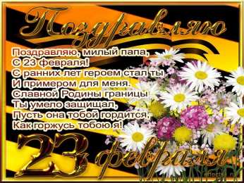 23 февраля Открытки на день защитника отечества