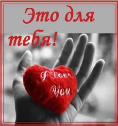 Люблю Открытки люблю скачать бесплатно